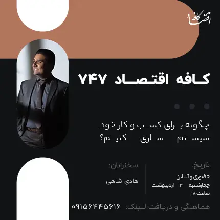 چگونه براى كسب و كار خود سيستم سازى كنيم؟