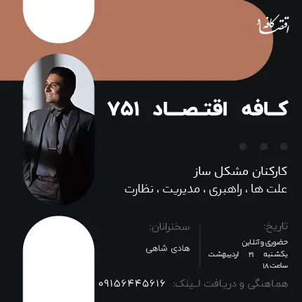کارکنان مشکل ساز
