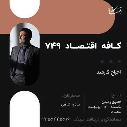 اخراج کارمند