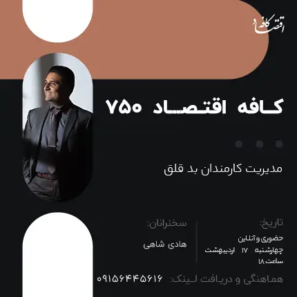 مدیریت کارمندان بدقلق